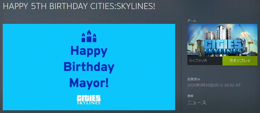 Cities Skylines 5周年のイベントが企画中のようです